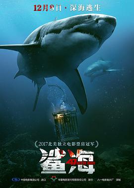 鲨海（原声版）封面图