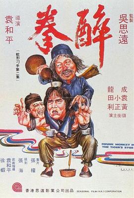 醉拳粤语封面图