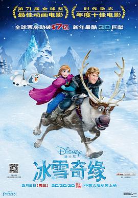 冰雪奇缘粤配封面图
