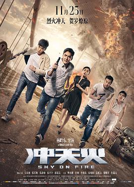 冲天火粤语封面图