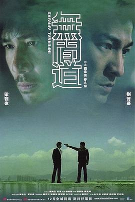 无间道粤语封面图