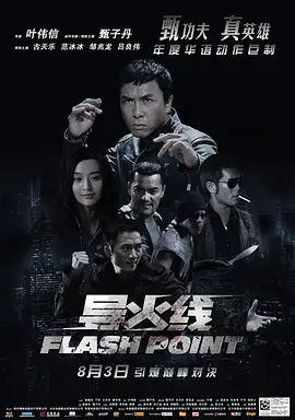导火线 導火綫粤语封面图