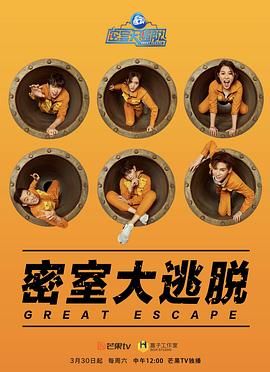 密室大逃脱封面图