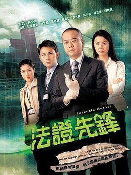法证先锋1封面图