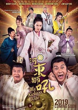 新河东狮吼粤语封面图