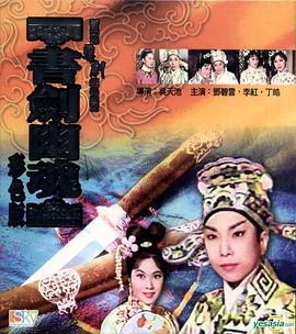 书剑幽魂封面图