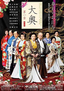 大奥第一章封面图