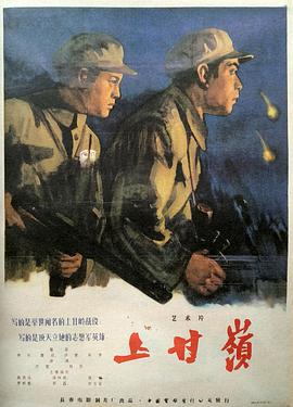 上甘岭 上甘嶺封面图