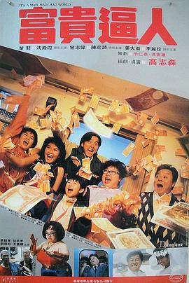 富贵逼人 富貴逼人封面图