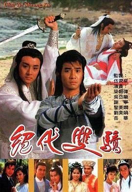 绝代双骄 1988 粤语封面图