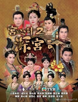 宫心计2深宫计封面图