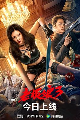 老板娘3 粤语封面图