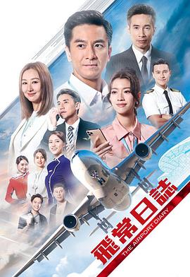 飞常日志封面图
