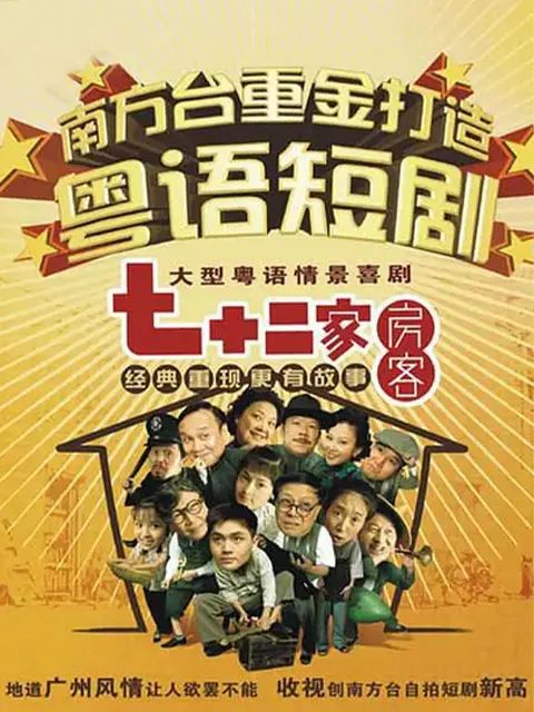 七十二家房客第十二部封面图
