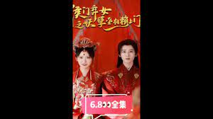 侯门弃女之妖孽丞相赖上门海报图