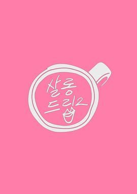 salondrip2封面图
