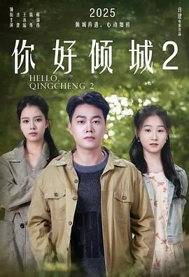 你好倾城2封面图