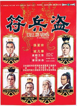 盗兵符 盜兵符封面图