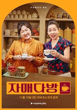 姐妹茶房封面图