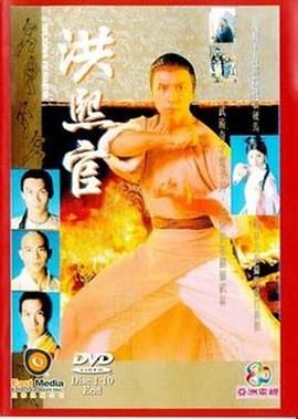 洪熙官 94版封面图