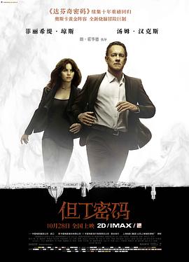 但丁密码粤配封面图