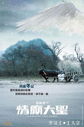 情癫大圣粤配封面图