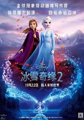冰雪奇缘2粤配封面图