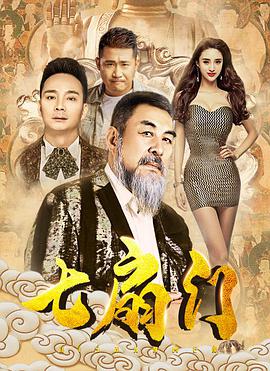 七扇门海报图