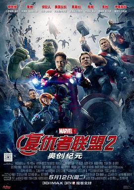 复仇者联盟2：奥创纪元国语封面图
