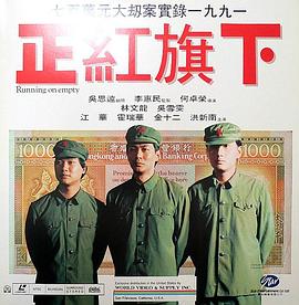 正红旗下国语封面图