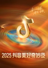 ​抖音美好奇妙夜​封面图