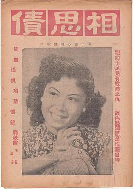 相思债封面图
