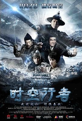 冰封侠时空行者粤配封面图