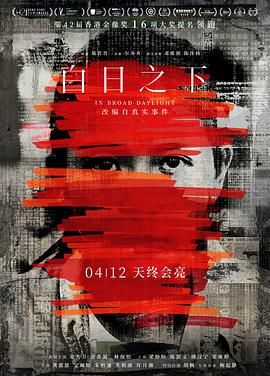 白日之下粤语封面图