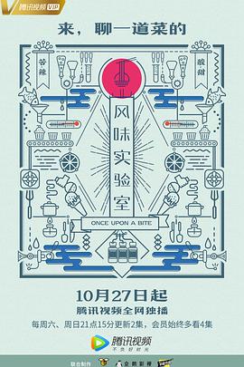 风味实验室封面图