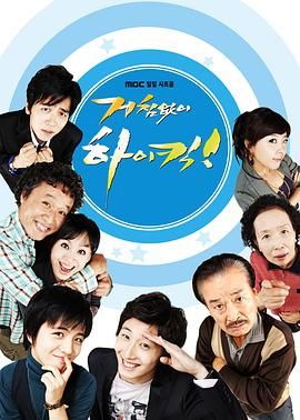 搞笑一家人韩封面图