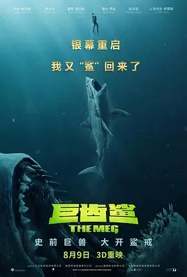 巨齿鲨粤配封面图