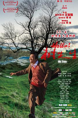 hello树先生封面图