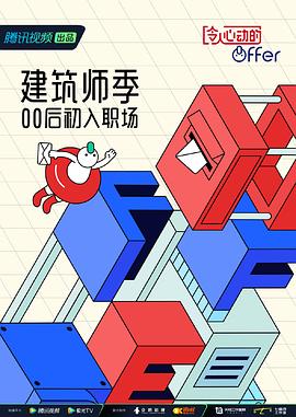 令人心动的offer第四季加更封面图