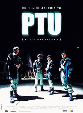 机动部队ptu封面图