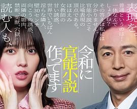在令和时代写官能小说 令和官能小説作封面图