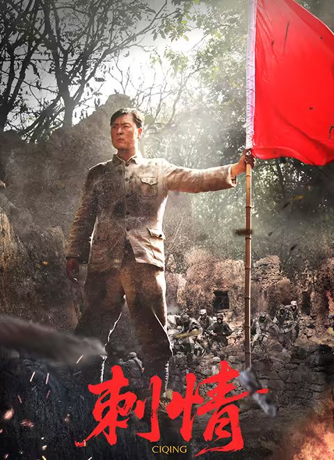 刺情封面图