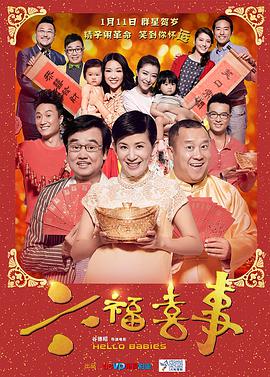 六福喜事粤语封面图