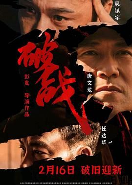 破战 粤语封面图