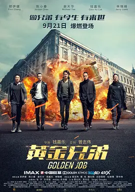 黄金兄弟国语封面图