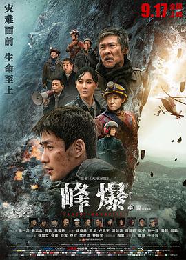 峰爆优酷独家纪录片封面图