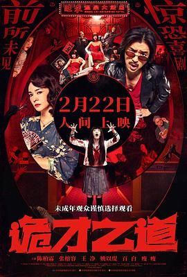诡才之道 鬼才之道封面图