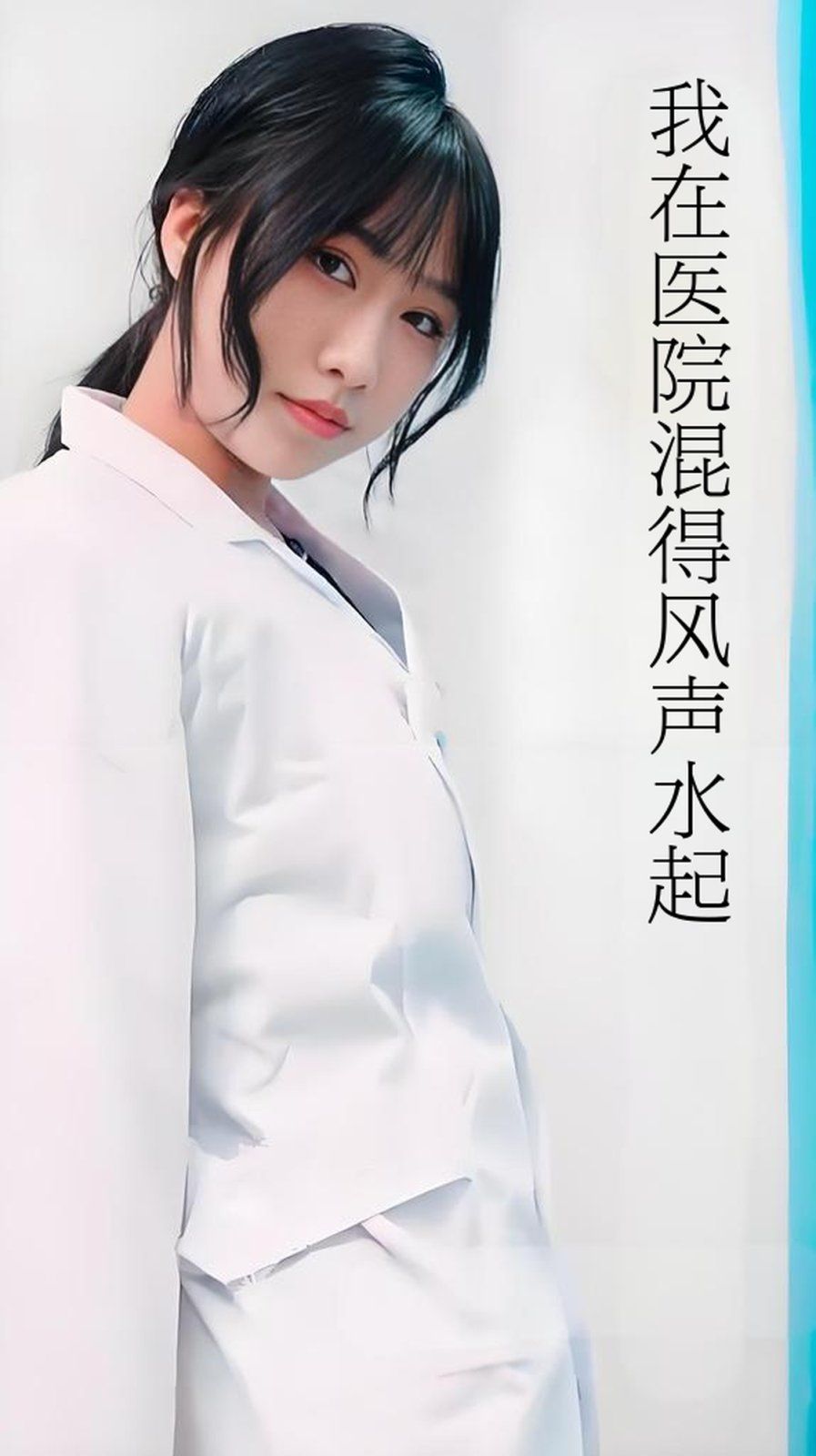 开局我在医院风生水起海报图