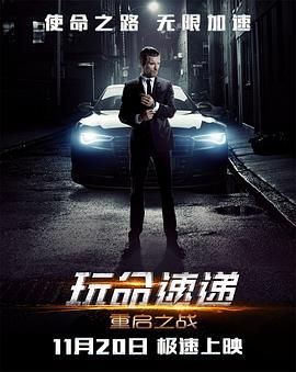 玩命速递：重启之战国语封面图