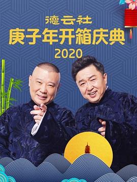 核酸检测 郭德纲 于谦封面图